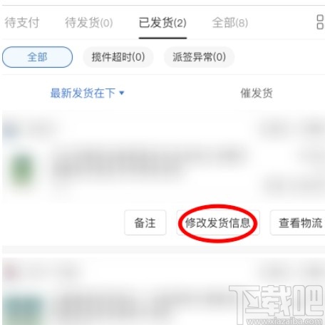 拼多多商家版APP修改发货信息的方法