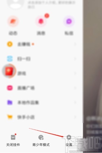 快手极速版APP打开勿扰模式的方法