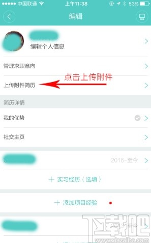 boss直聘APP上传附件简历的方法步骤