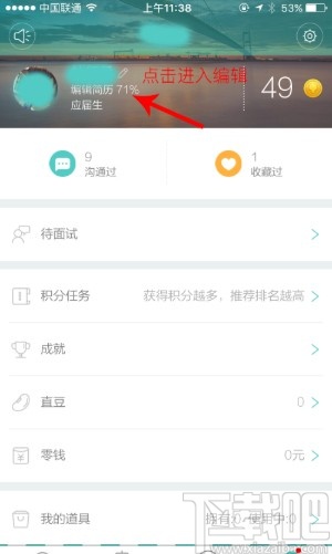 boss直聘APP上传附件简历的方法步骤