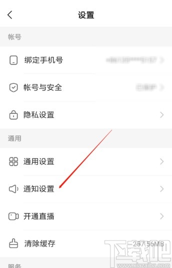 快手极速版APP打开勿扰模式的方法