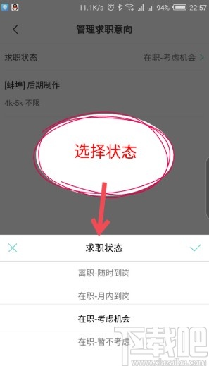 boss直聘APP更改求职状态的方法