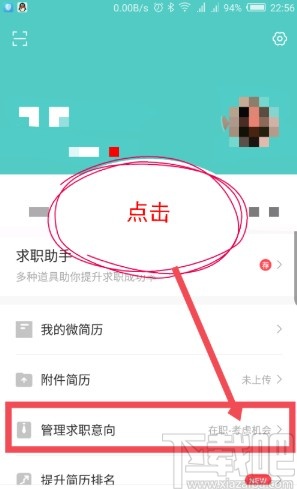 boss直聘APP更改求职状态的方法