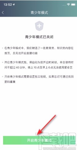 爱奇艺APP开启青少年模式的方法