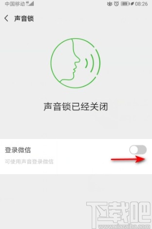 微信APP打开声音锁的操作方法