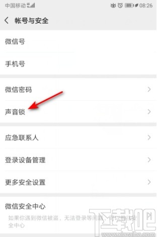 微信APP打开声音锁的操作方法