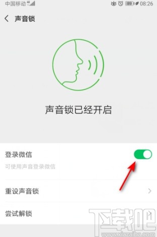 微信APP打开声音锁的操作方法