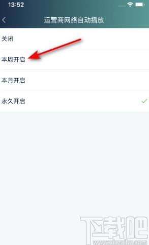 爱奇艺APP设置流量自动播放的方法