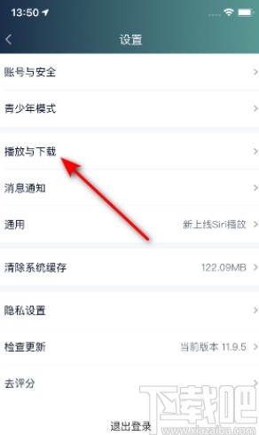 爱奇艺APP设置流量自动播放的方法