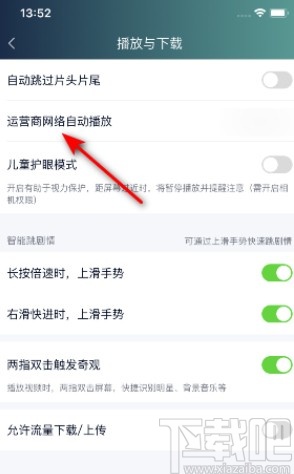 爱奇艺APP设置流量自动播放的方法