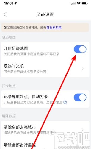 高德地图APP关闭足迹地图的方法