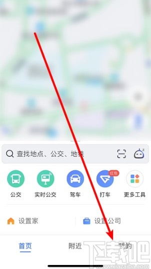 高德地图APP关闭足迹地图的方法