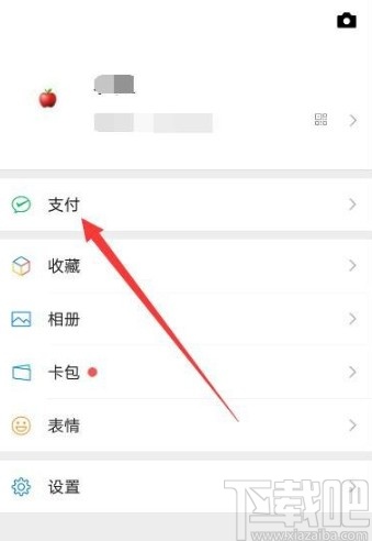 微信APP停止自动续费服务的方法