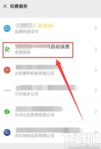 微信APP停止自动续费服务的方法