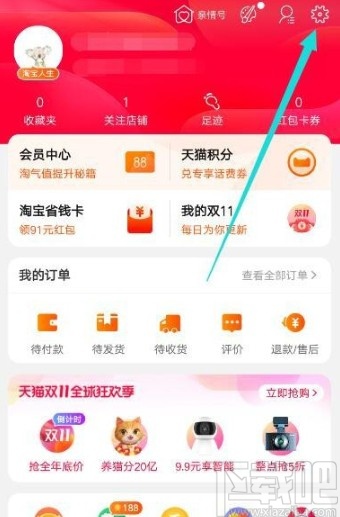 手机淘宝APP清理缓存的方法