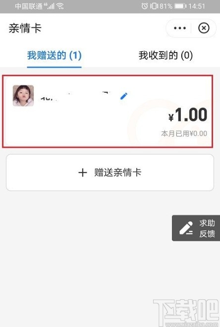 支付宝APP查看情亲卡额度的方法