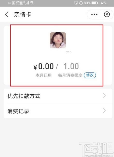 支付宝APP查看情亲卡额度的方法