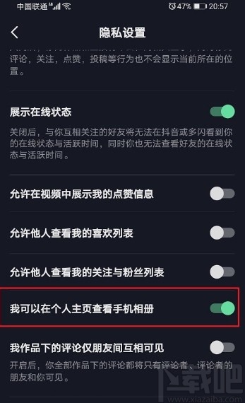 抖音APP关闭个人主页相册的操作方法