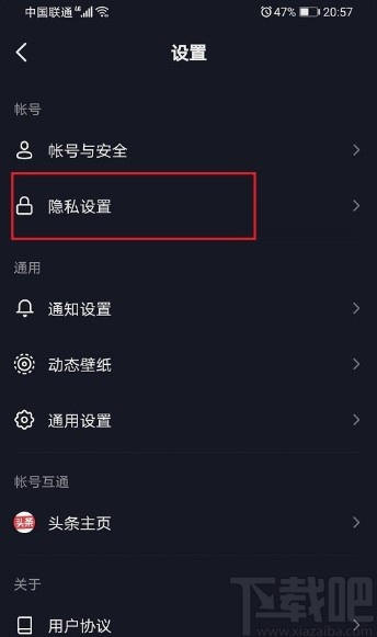 抖音APP关闭个人主页相册的操作方法