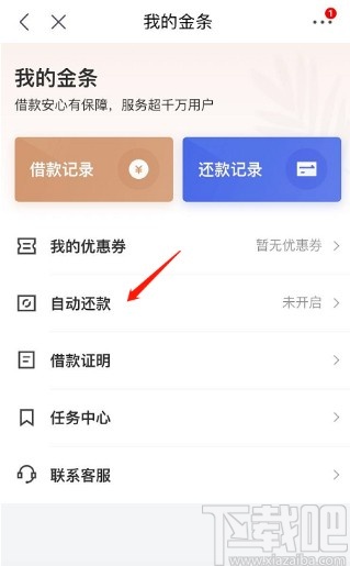 京东APP设置金条自动还款的方法步骤