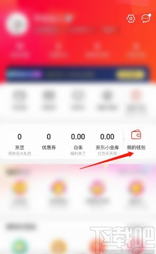 京东APP设置金条自动还款的方法步骤