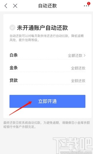 京东APP设置金条自动还款的方法步骤