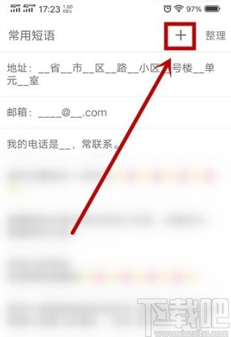 搜狗输入法APP添加快捷短语的方法