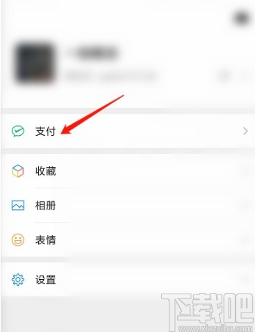 微信APP关闭腾讯公益的具体操作方法