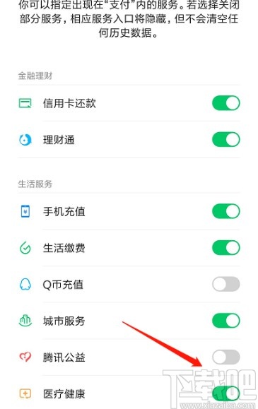 微信APP关闭腾讯公益的具体操作方法