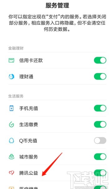 微信APP关闭腾讯公益的具体操作方法