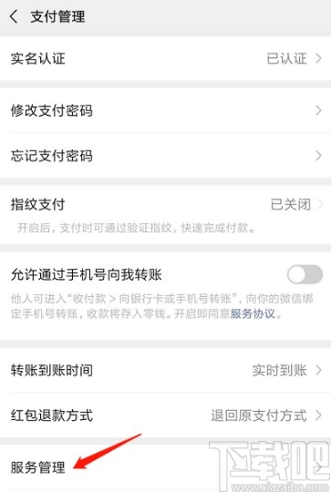 微信APP关闭腾讯公益的具体操作方法