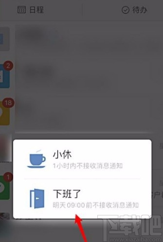 企业微信APP设置下班免打扰模式的方法