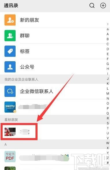 微信APP推送好友名片的操作方法