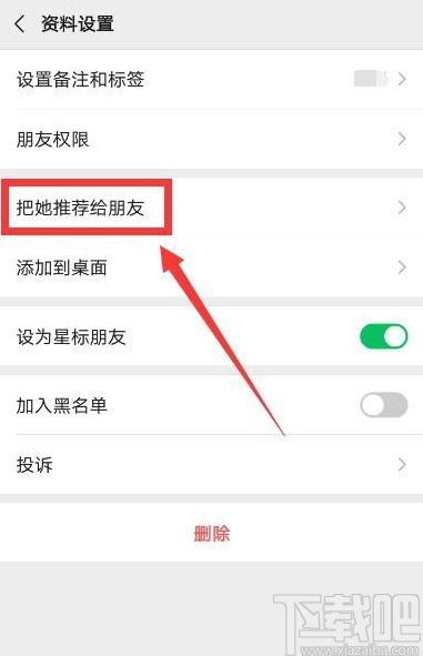 微信APP推送好友名片的操作方法