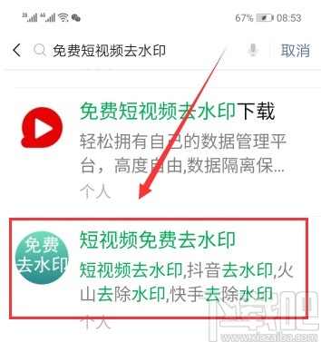 抖音短视频APP去除视频水印的方法