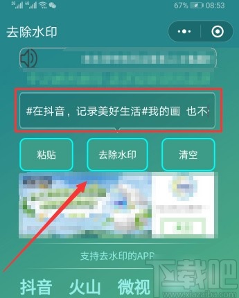 抖音短视频APP去除视频水印的方法