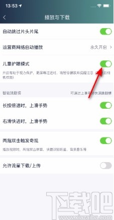 爱奇艺APP开启儿童护眼模式的方法