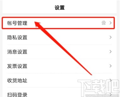 百度APP注销账号的操作方法