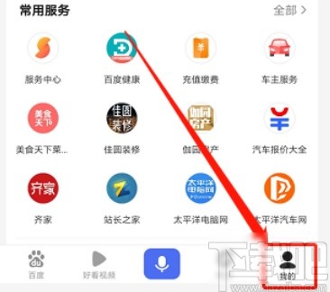 百度APP注销账号的操作方法