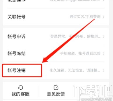 百度APP注销账号的操作方法