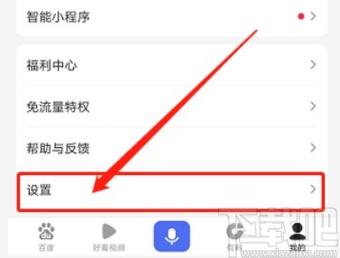 百度APP注销账号的操作方法