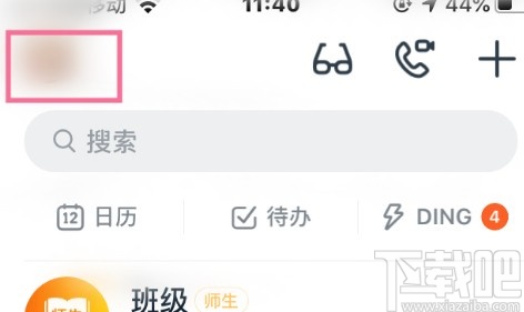 钉钉APP举报非法内容的操作步骤