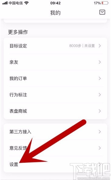 小米运动APP解绑微信号的方法