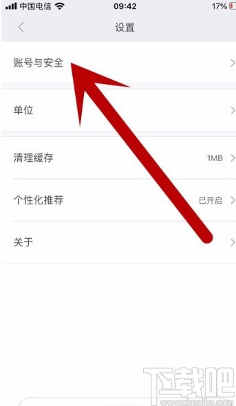 小米运动APP解绑微信号的方法