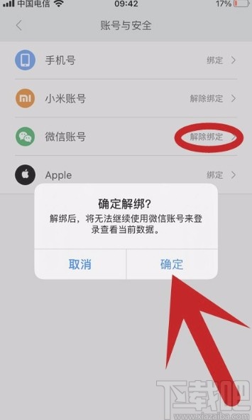 小米运动APP解绑微信号的方法