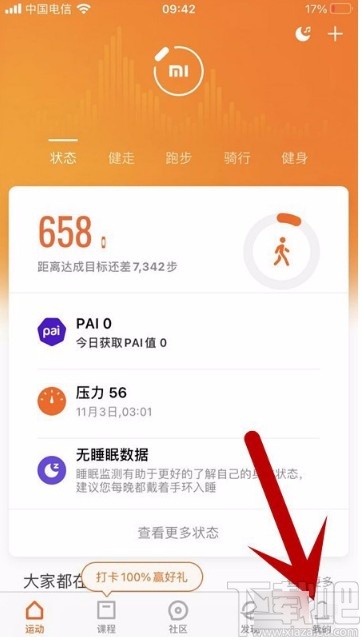 小米运动APP解绑微信号的方法