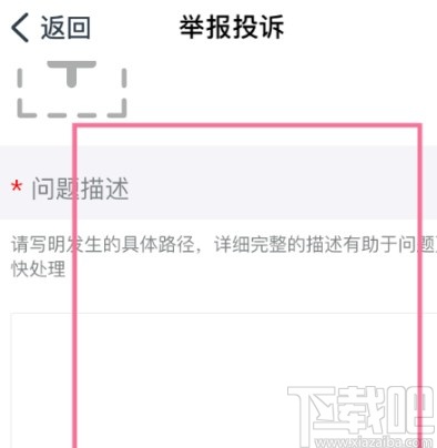 钉钉APP举报非法内容的操作步骤