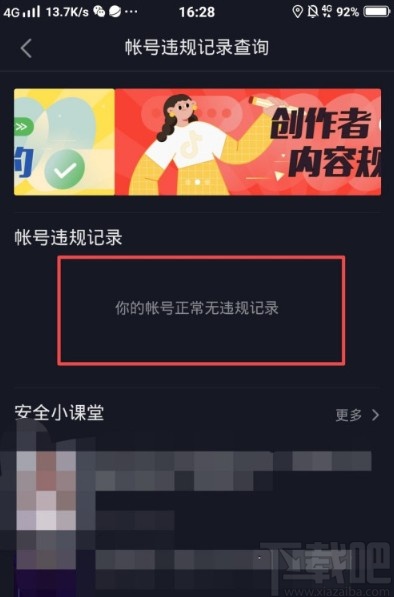 抖音APP查询违规记录的方法