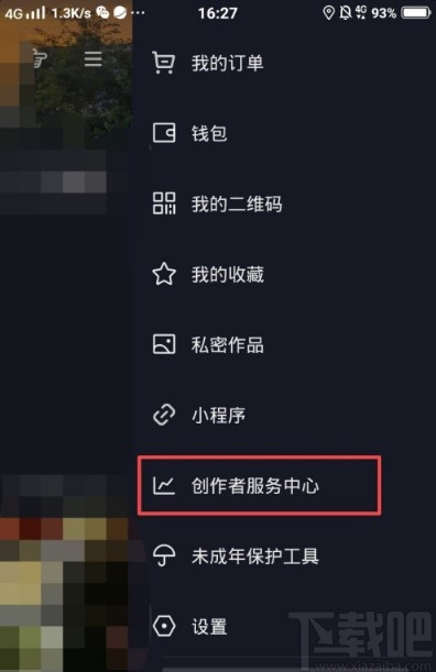 抖音APP查询违规记录的方法