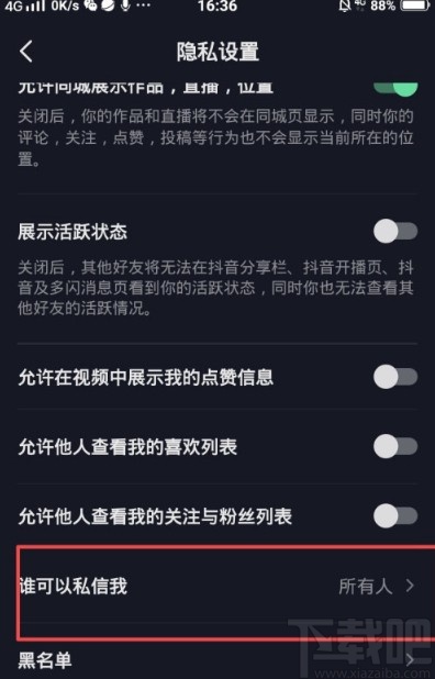 抖音APP关闭私信功能的方法